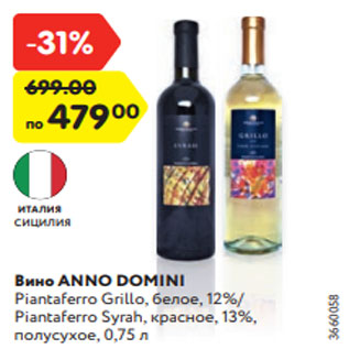Акция - Вино ANNO DOMINI Piantaferro Grillo, белое, 12%/ Piantaferro Syrah, красное, 13%, полусухое, 0,75 л