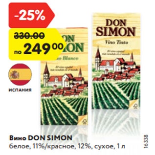 Акция - Вино DON SIMON белое, 11%/красное, 12%, сухое, 1 л