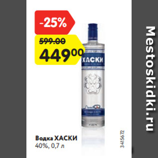 Акция - Водка ХАСКИ 40%, 0,7 л