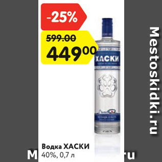 Акция - Водка ХАСКИ 40%, 0,7 л