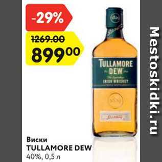 Акция - Виски Tullamore Dew