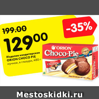 Акция - Изделие кондитерское ORION CHOCO PIE мучное, в глазури, 480 г