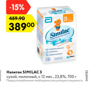 Акция - Напиток SIMILAC 3 сухой, молочный, с 12 мес., 23,8%, 700 г