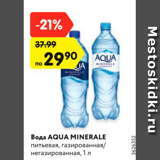 Акция - Вода AQUA MINERALE питьевая, газированная/ негазированная, 1 л