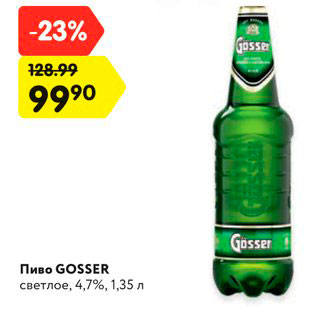 Акция - Пиво GOSSER светлое, 4,7%, 1,35 л