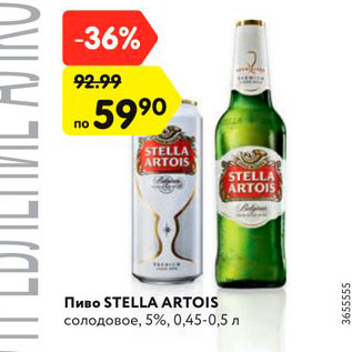 Акция - Пиво STELLA ARTOIS солодовое, 5%, 0,45-0,5 л