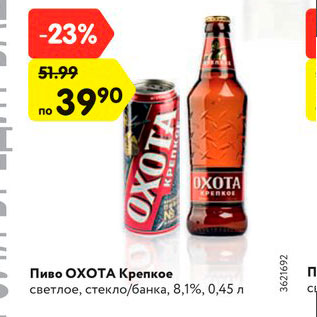 Акция - Пиво ОХОТА Крепкое светлое, стекло, 8,1%, 0,45 л