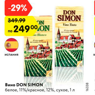 Акция - Вино DON SIMON