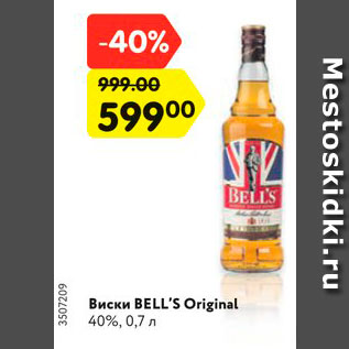 Акция - Виски BELL’S Original 40%, 0,7 л