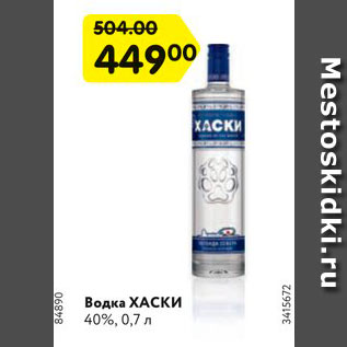 Акция - Водка ХАСКИ 40%, 0,7 л