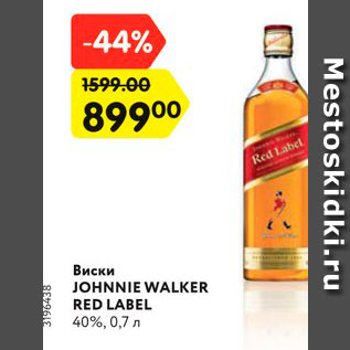 Акция - Виски JOHNNIE WALKER RED LABEL 40%, 0,7 л