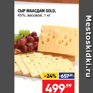 Акция - Сыр Маасlам Gold 45%