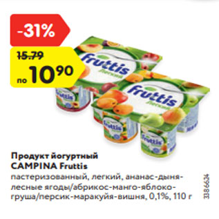 Акция - Продукт йогуртный CAMPINA Fruttis пастеризованный, легкий, ананас-дыня-лесные ягоды/ абрикос-манго-яблоко-груша/ персик-маракуйя-вишня, 0,1%, 110 г
