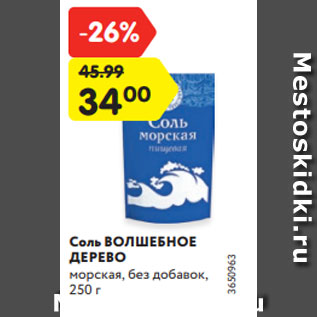 Акция - Соль ВОЛШЕБНОЕ ДЕРЕВО морская, без добавок, 250 г