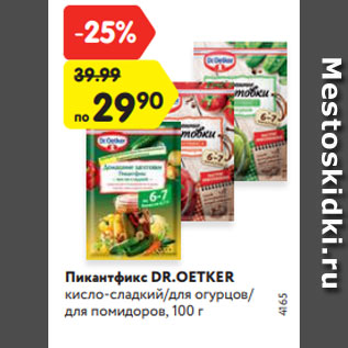 Акция - Пикантфикс DR.OETKER кисло-сладкий/для огурцов/ для помидоров, 100 г