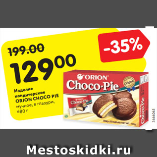 Акция - Изделие кондитерское ORION CHOCO PIE мучное, в глазури, 480 г