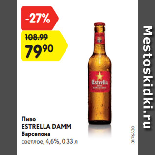 Акция - Пиво ESTRELLA DAMM Барселона светлое, 4,6%, 0,33 л