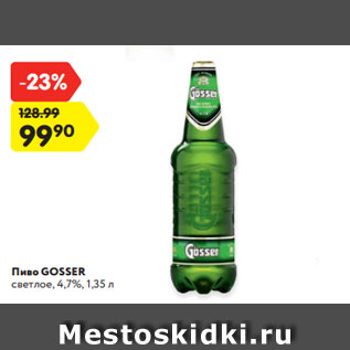 Акция - Пиво GOSSER светлое, 4,7%, 1,35 л