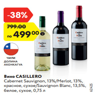 Акция - Вино Casillero Cabernet Sauvignon, 13%/Merlot, 13%, красное, сухое/Sauvignon Blanc, 13,5%, белое, сухое, 0,75 л