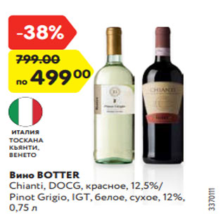 Акция - Вино BOTTER Chianti, DOCG, красное, 12,5%/ Pinot Grigio, IGT, белое, сухое, 12%, 0,75 л