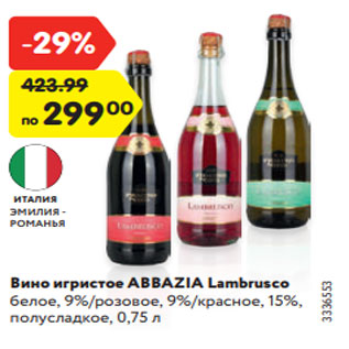 Акция - Вино игристое ABBAZIA Lambrusco белое, 9%/розовое, 9%/красное, 15%, полусладкое, 0,75 л