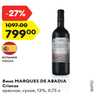 Акция - Вино MARQUES DE ABADIA Crianza красное, сухое, 13%, 0,75 л