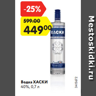 Акция - Водка ХАСКИ 40%, 0,7 л