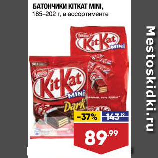 Акция - Батончик KitKat
