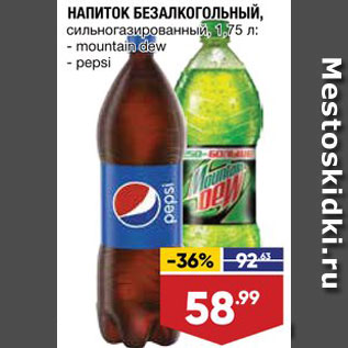 Акция - Напиток Pepsi/Mountain Dew