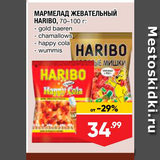 Акция - Мармелад Жевательный Haribo