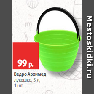 Акция - Ведро Архимед лукошко, 5 л, 1 шт.