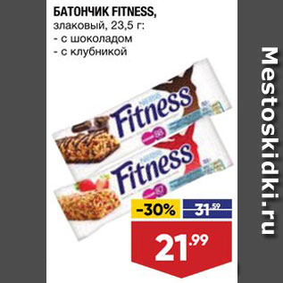 Акция - Батончик Fitness