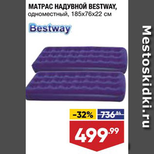 Акция - Матрас надувной Bestway