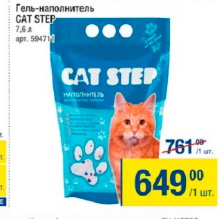 Акция - Гель-наполнитель Cat Step