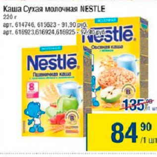 Акция - Каша сухая молочная Nestle