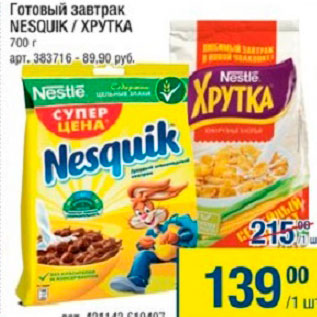 Акция - Готовый завтрак Nesquik/Хрутка