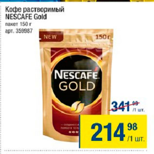 Акция - Кофе растворимый Nescafe Gold