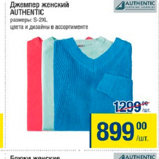 Акция - Джемпер женский Authentic