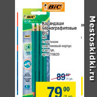 Акция - Карандаши чернографитовые Bic