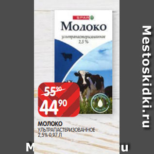 Акция - МОЛОКО УЛЬТРАПАСТЕРИЗОВАННОЕ 2,5% 0,97 Л