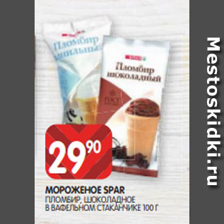 Акция - МОРОЖЕНОЕ SPAR ПЛОМБИР, ШОКОЛАДНОЕ В ВАФЕЛЬНОМ СТАКАНЧИКЕ 100 Г