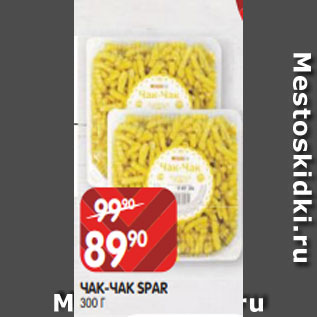 Акция - ЧАК-ЧАК SPAR 300 Г