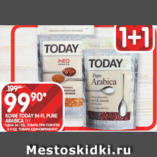 Акция - КОФЕ TODAY IN-FI, PURE ARABICA 75 Г