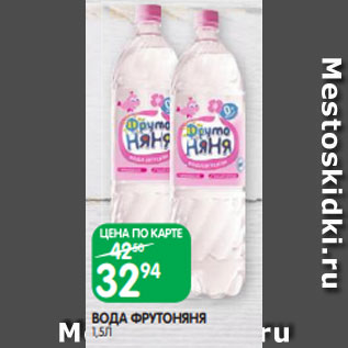 Акция - ВОДА ФРУТОНЯНЯ 1,5Л