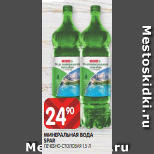 Акция - МИНЕРАЛЬНАЯ ВОДА SPAR ЛЕЧЕБНО-СТОЛОВАЯ 1,5 Л