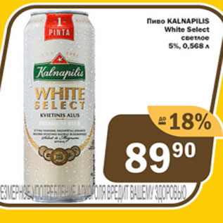 Акция - Пиво Kalnaplus White Select 5%