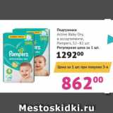 Магазин:Prisma,Скидка:Подгузники Active Baby-Dry, Pampers
