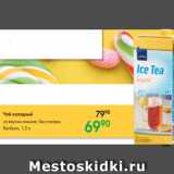 Магазин:Prisma,Скидка:Чай холодный
со вкусом лимона, без сахара,
Rainbow, 1,5 л
