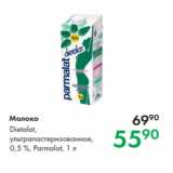 Prisma Акции - Молоко 
Dietalat,
ультрапастеризованное, 0,5 %, Parmalat, 1 л