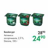 Prisma Акции - Биойогурт Активиа в
ассортименте, 2,9 %,
Danone, 150 г